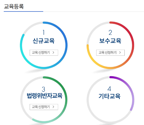 화물차 보수교육 신청