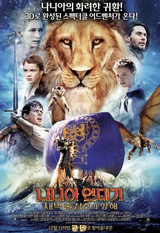 영화 나니아 연대기 : 새벽 출정호의 항해 포스터