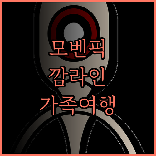 모벤픽 리조트 깜라인 가족 여행 강추