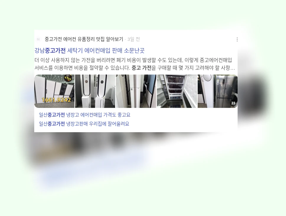 중고 가전_2_subsection