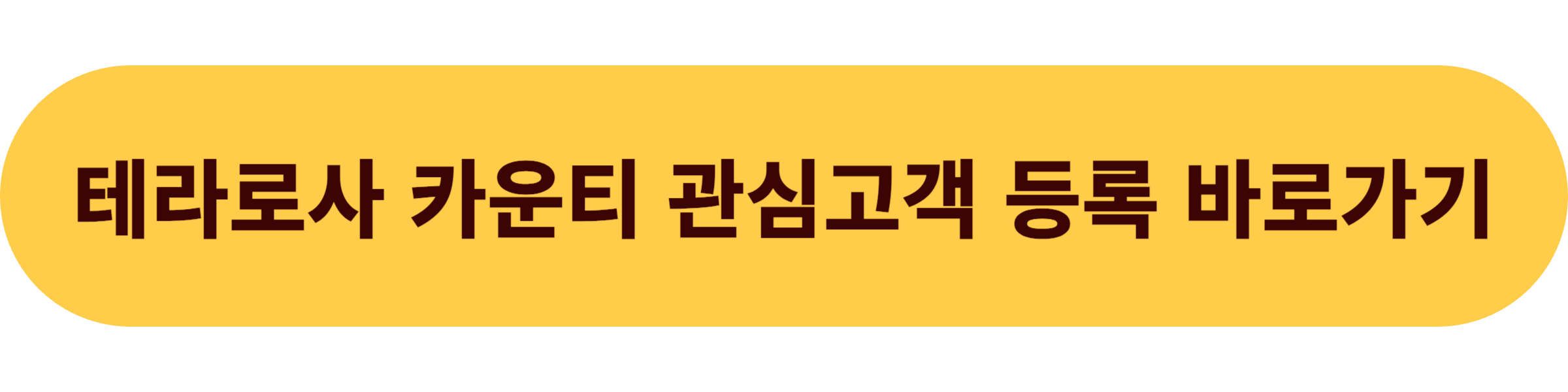 테라로사카운티 고양