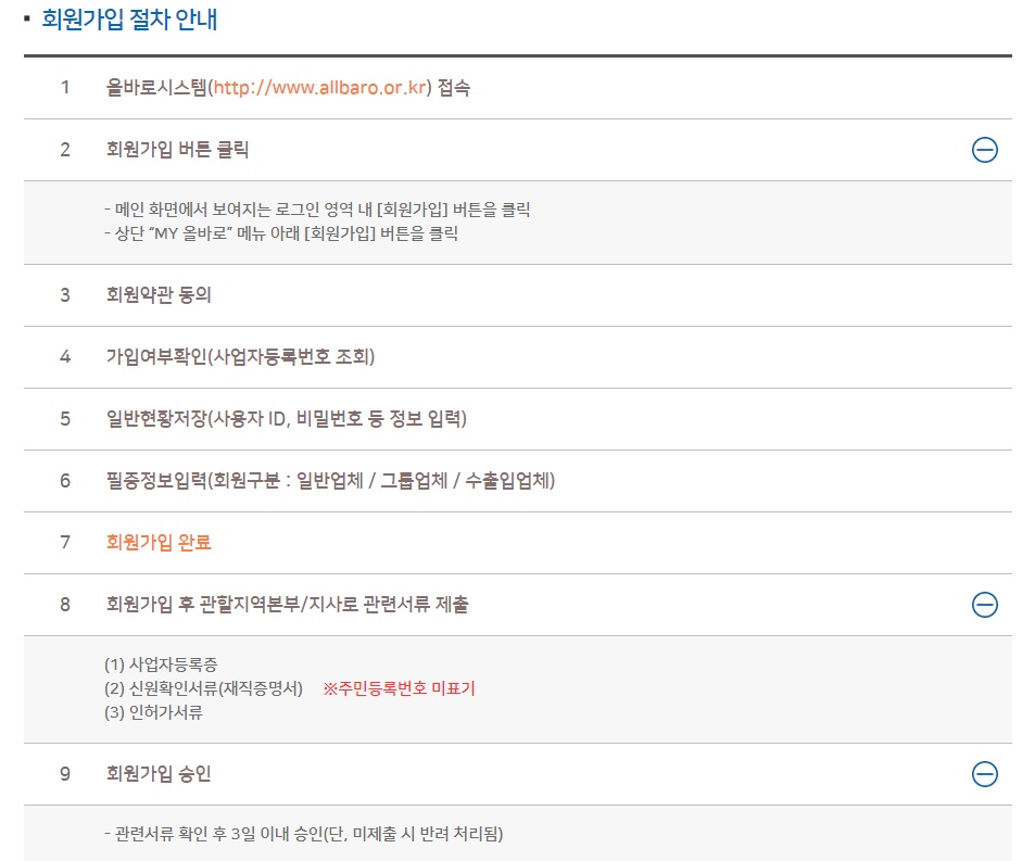 올바로회원가입