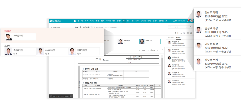 다우오피스_그룹웨어업무보고