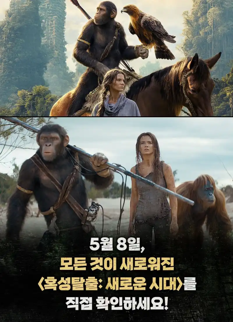 혹성탈출: 새로운 시대 개봉일