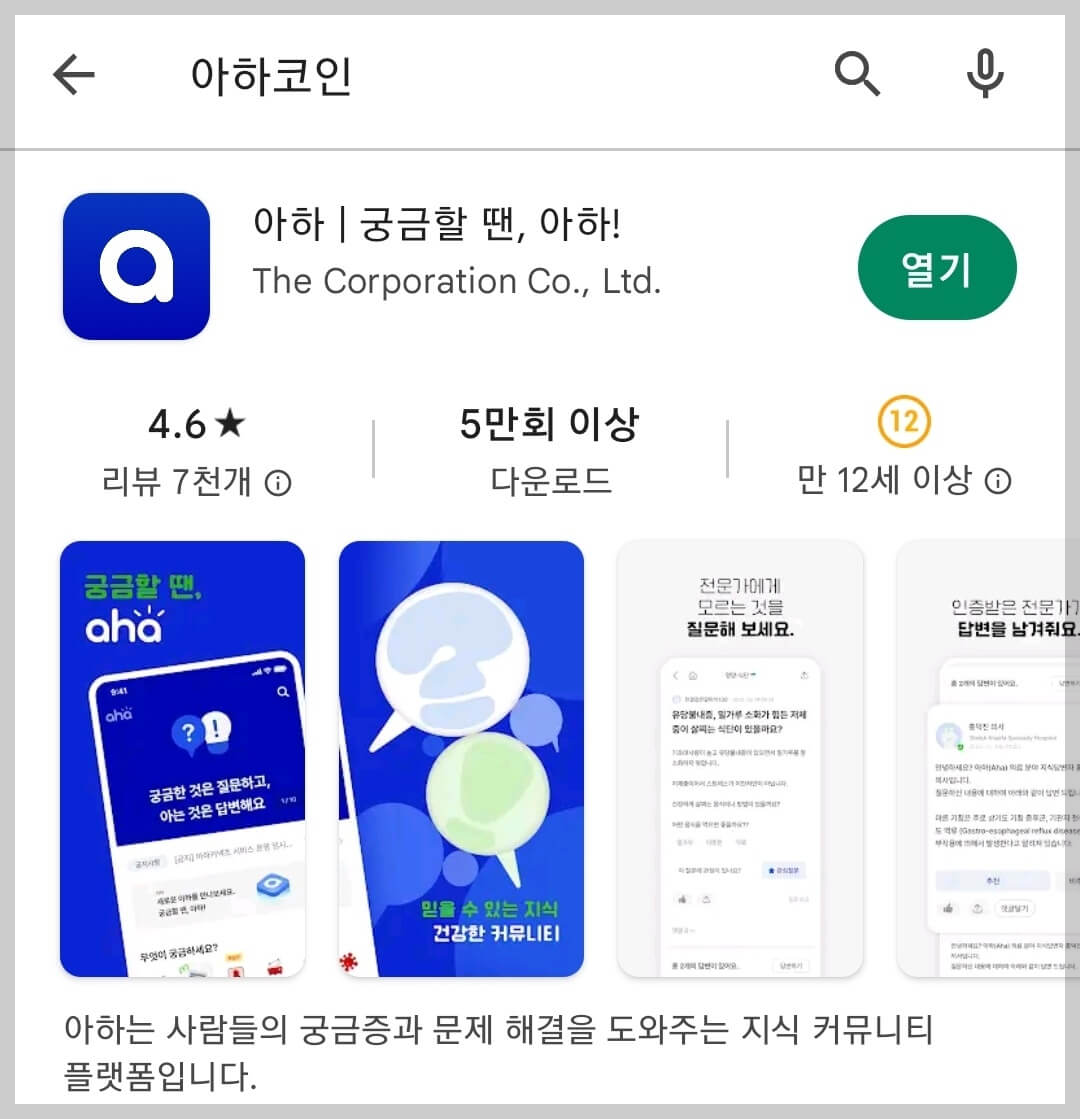 아하코인