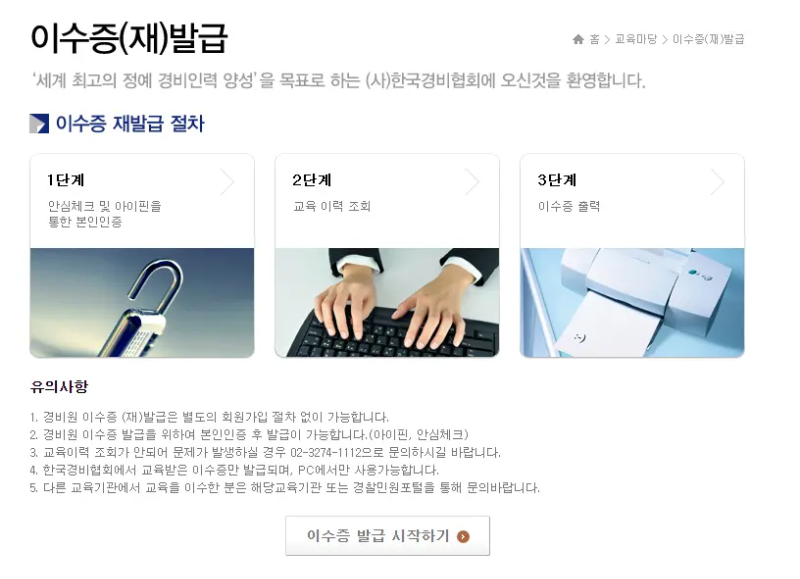 경비원 신임교육