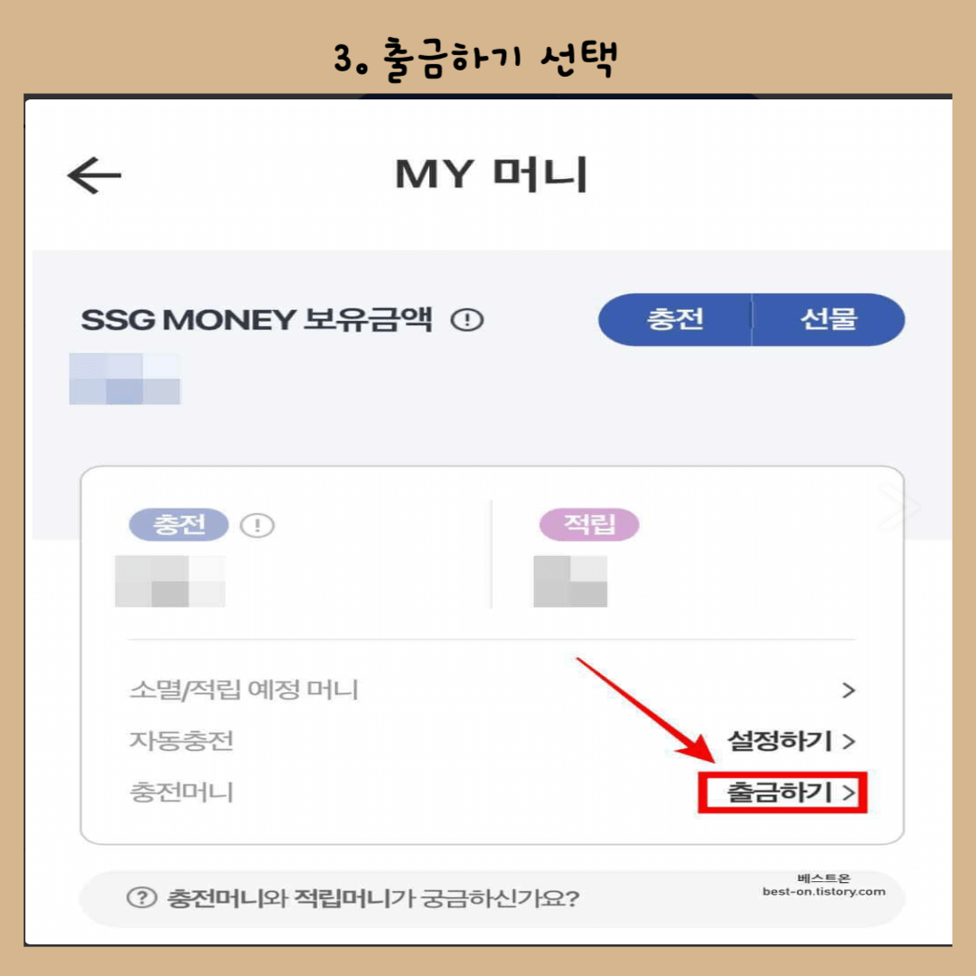 신세계상품권-현금교환-방법-출금하기