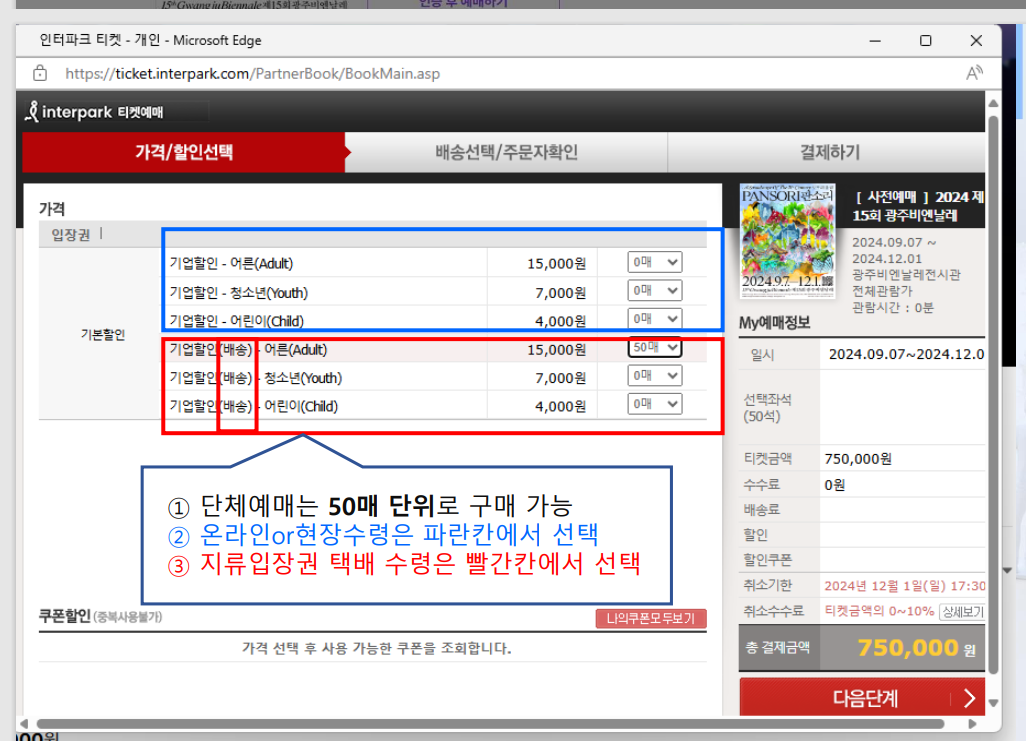 인터파크 온라인구매2