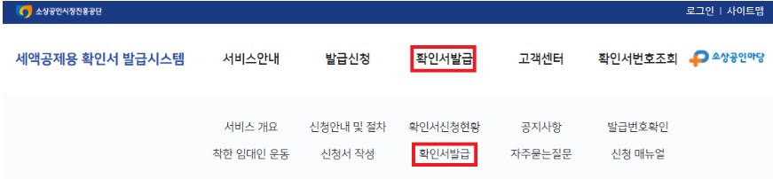 소상공인발급신청