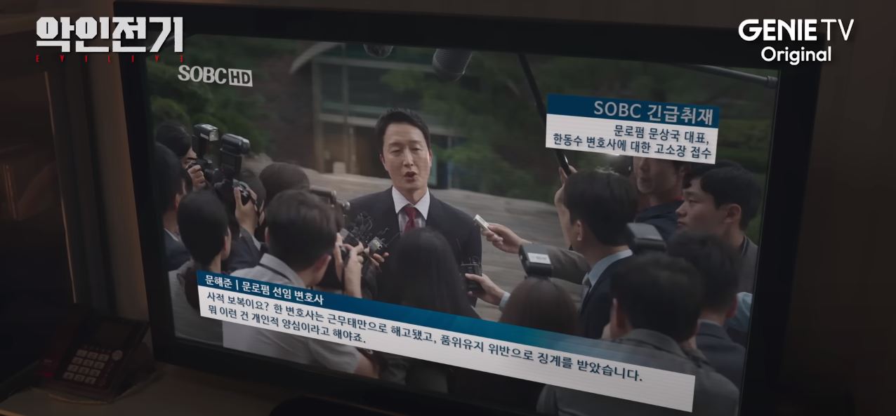 악인전기_8회
