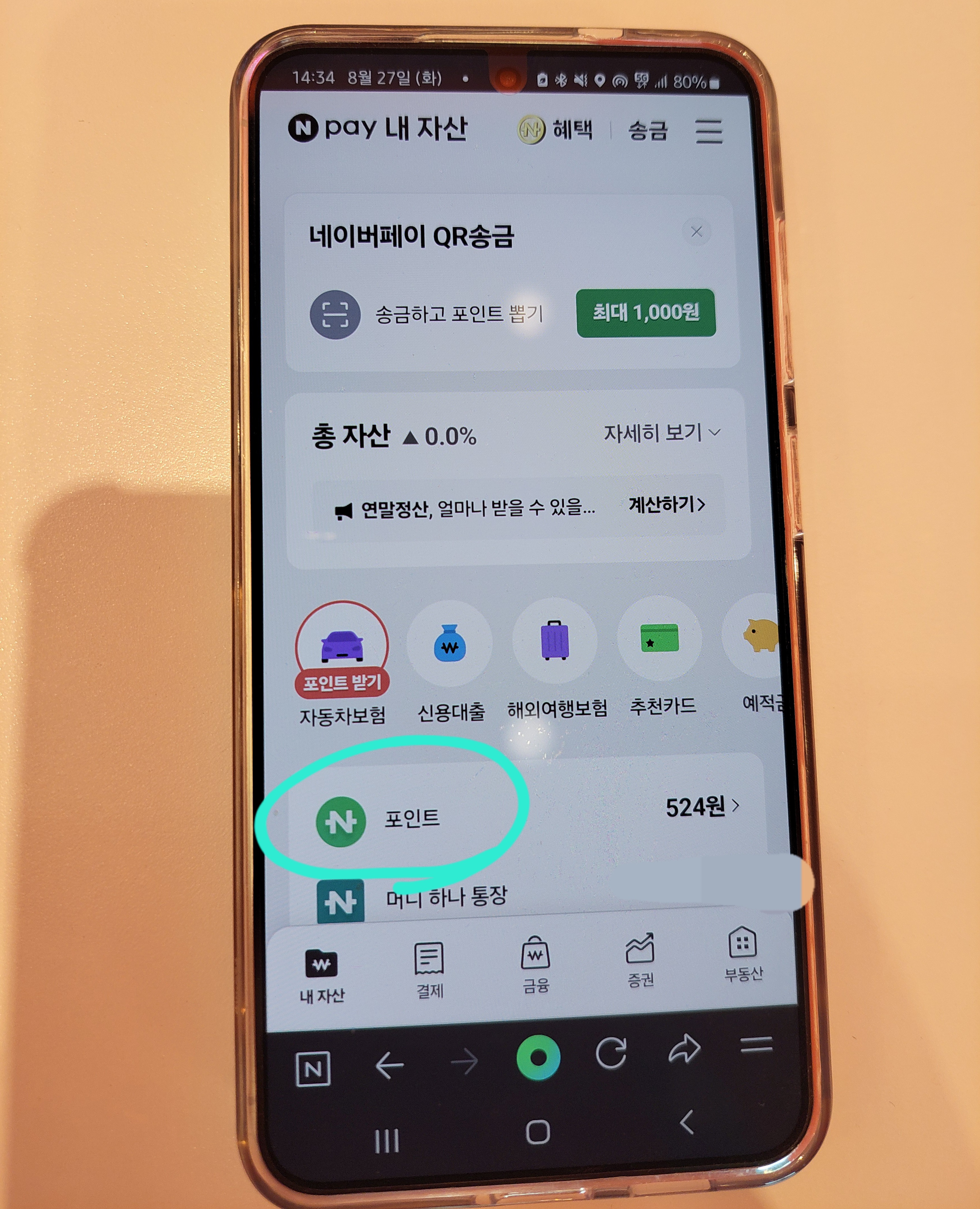 N pay 내자산 메뉴에서 아래 네이버 포인트를 선택
