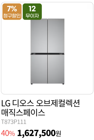 LG전자 연말 세일
