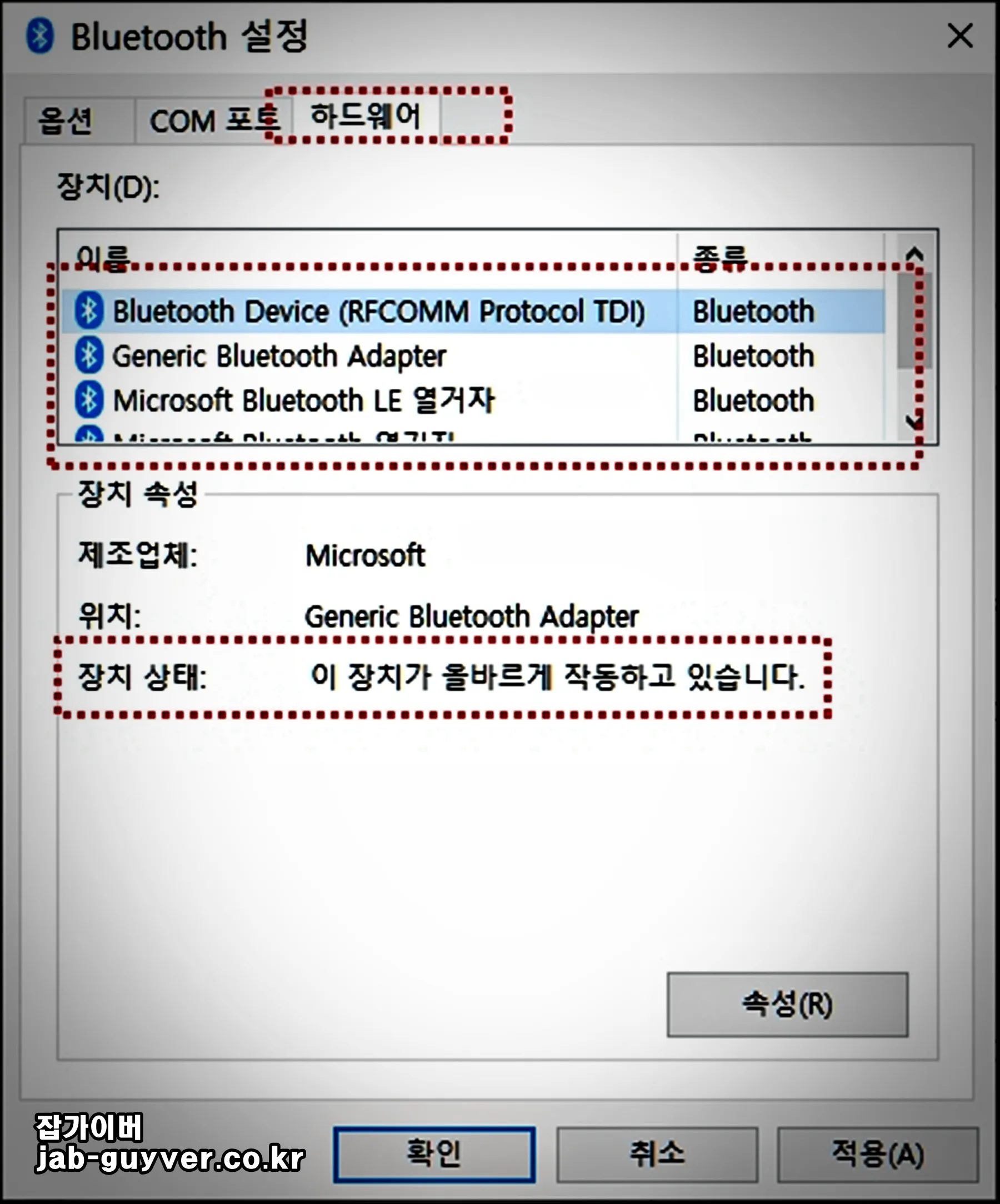 블루투스 어댑터 이름과 장치 상태를 확인하는 화면