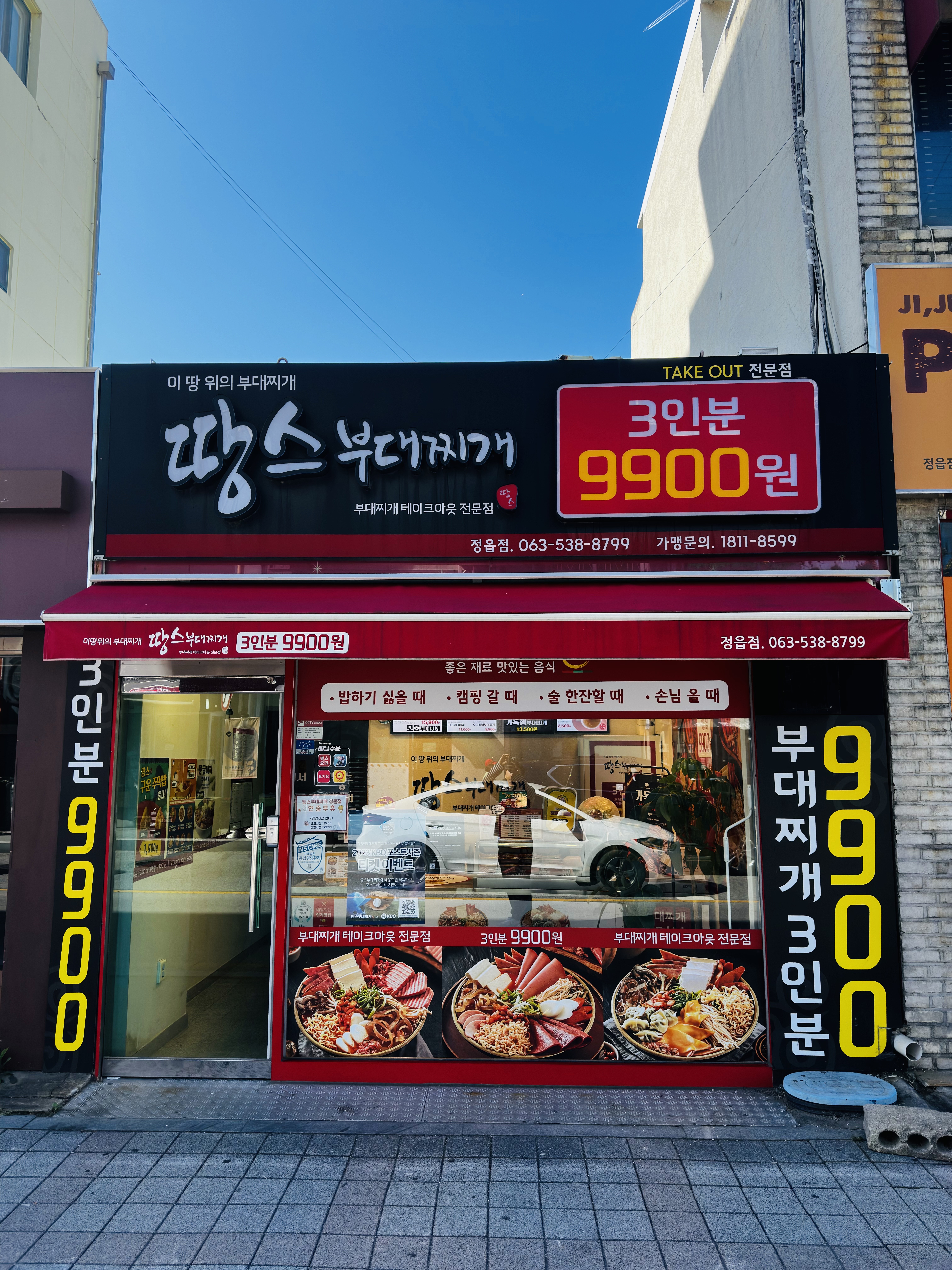 땅스부대찌개 정읍점