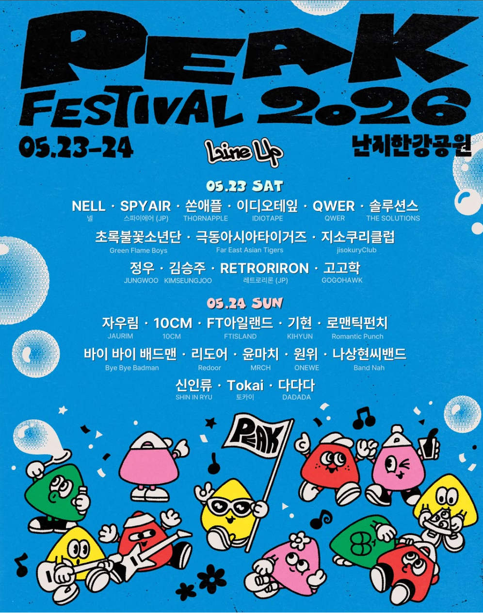 피크 페스티벌