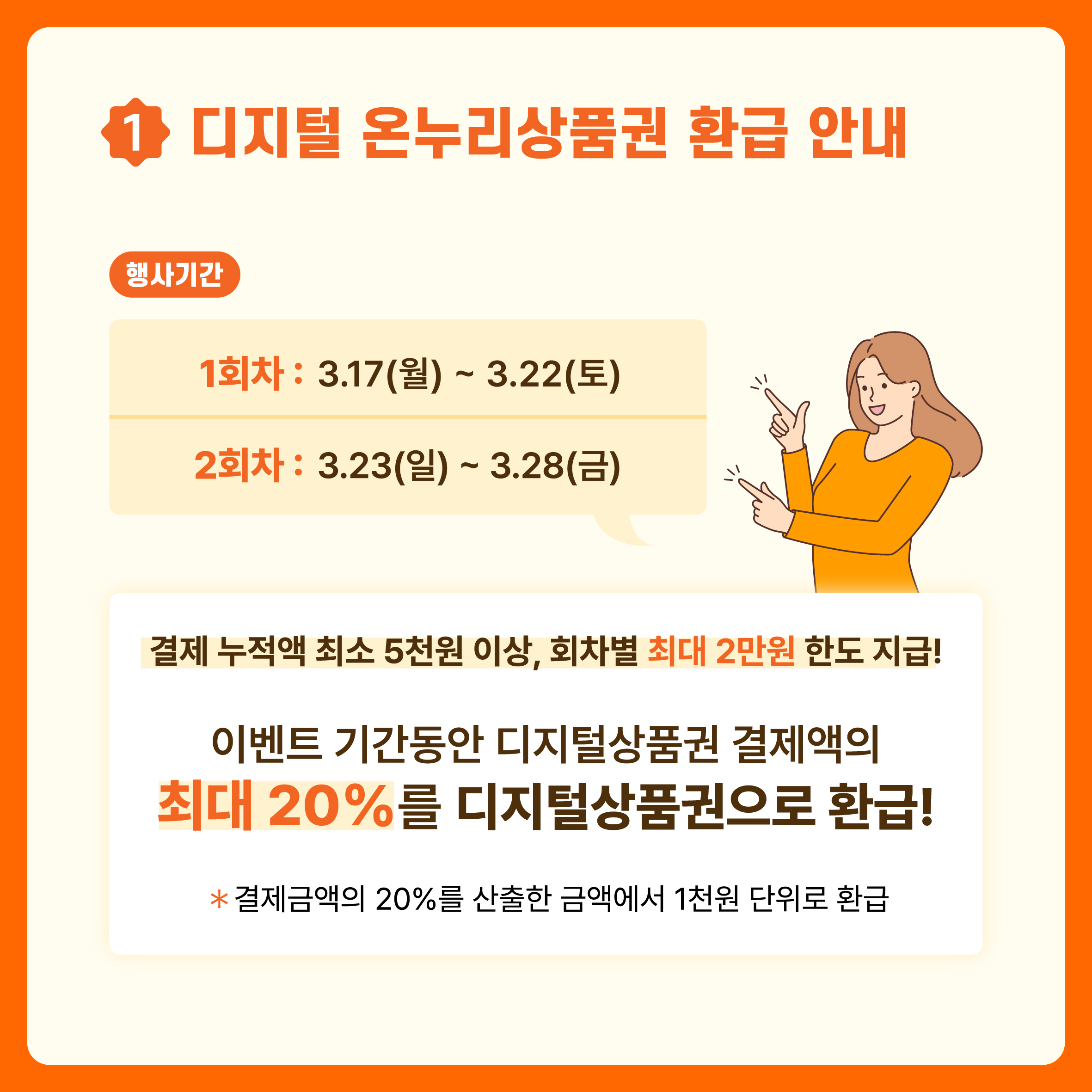 디지털 온누리상품권 20% 환급