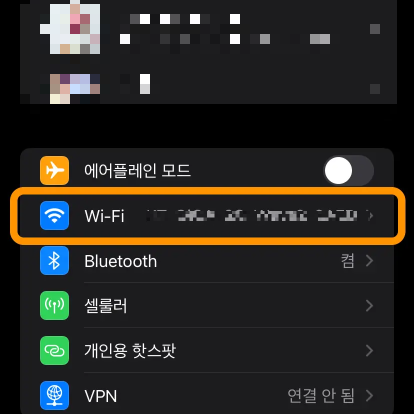 네트워크 연결 요청 비활성화 - 와이파이 편집