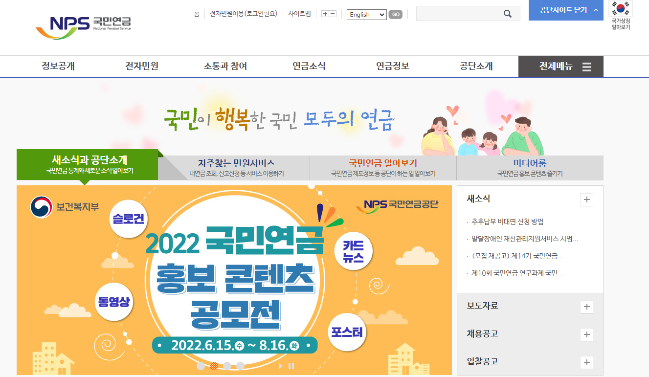 국민연금관리공단 홈페이지 바로가기