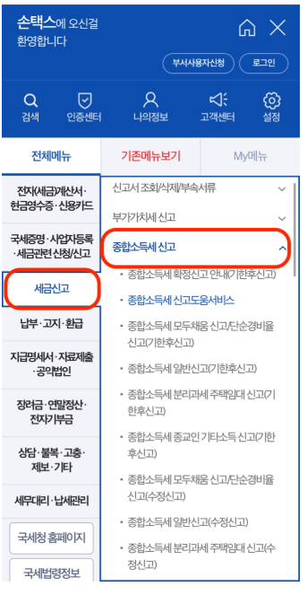 종합소득세 환급금 조회 방법