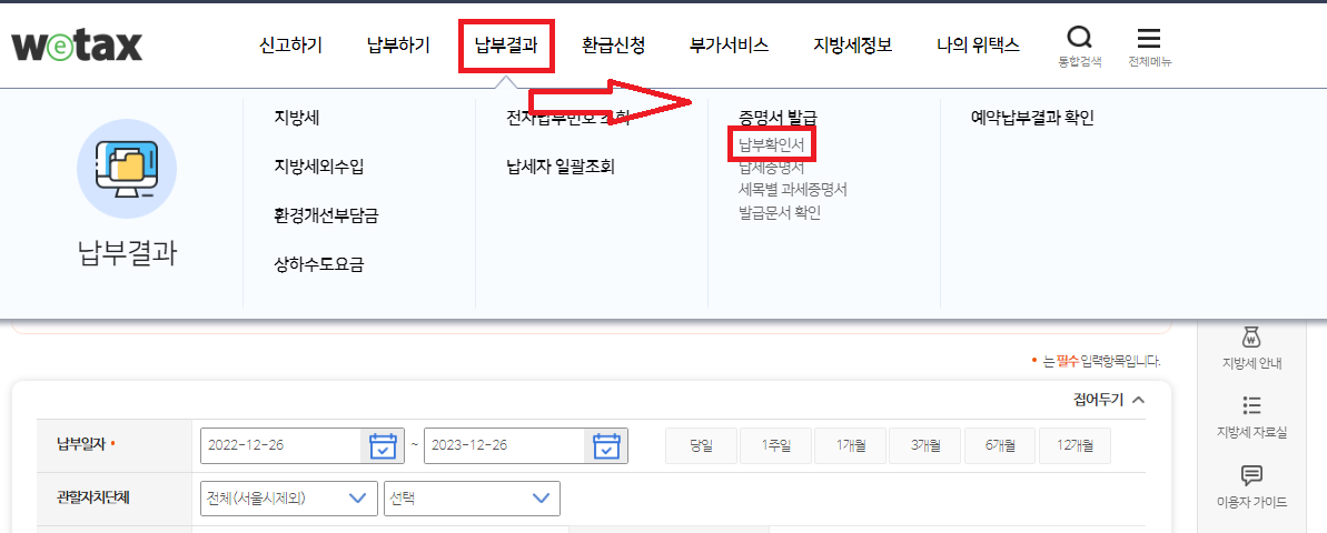위택스-홈페이지