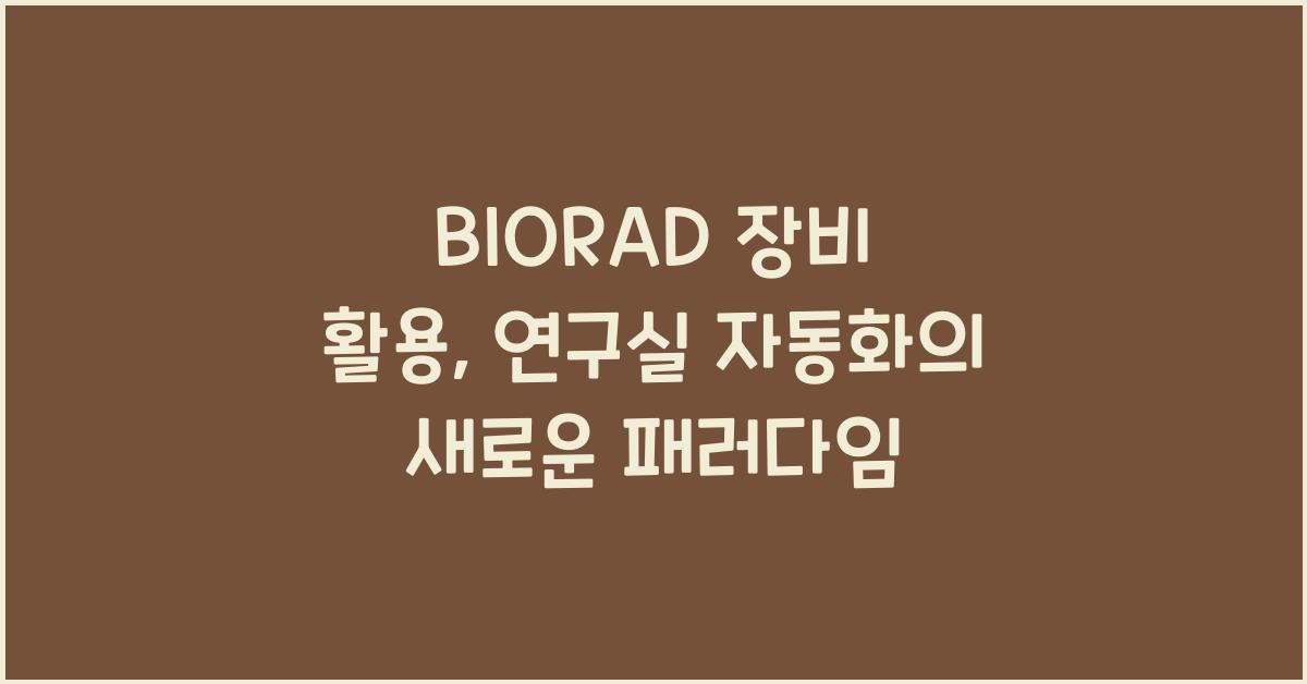 BIORAD