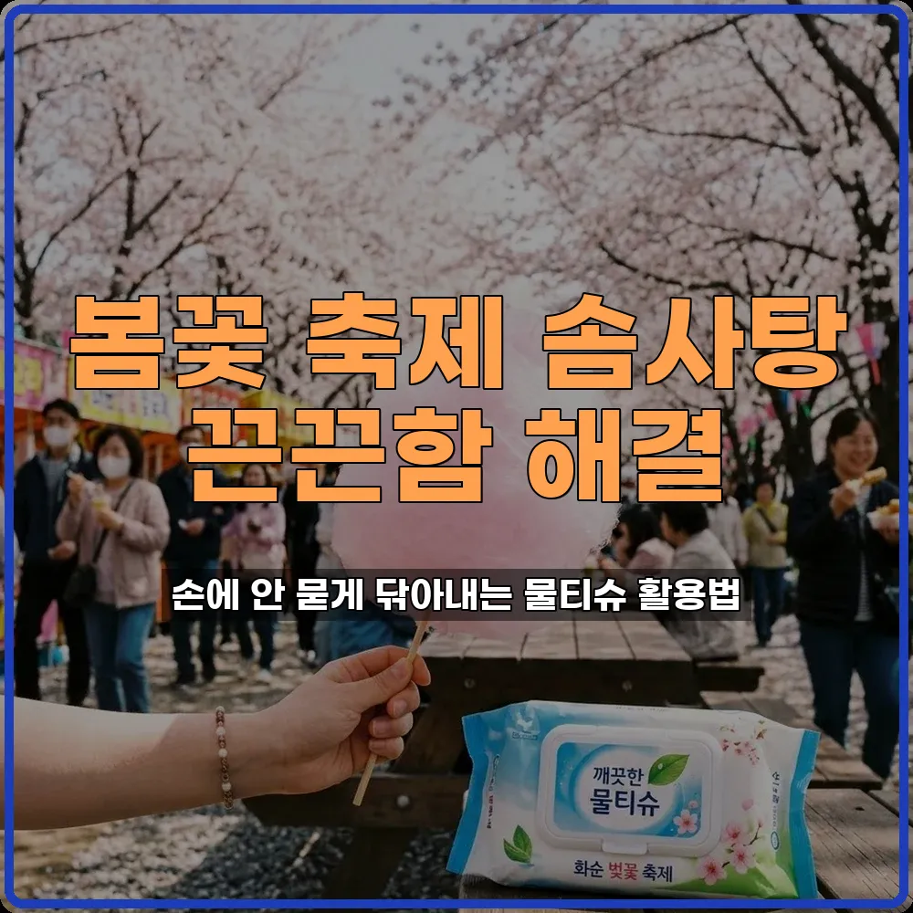 봄꽃축제