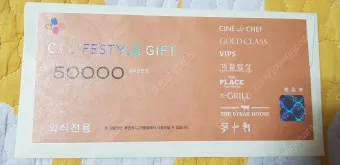 2025 페이즈 외식 상품권 사용처와 할인받는 방법을 총정리한 내용_21