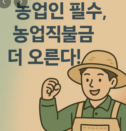 2025 농업직불금 지급시기 신청방법 부정수급 핵심정리