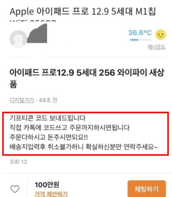 당근마켓 아이패드 프로 12.9 사기