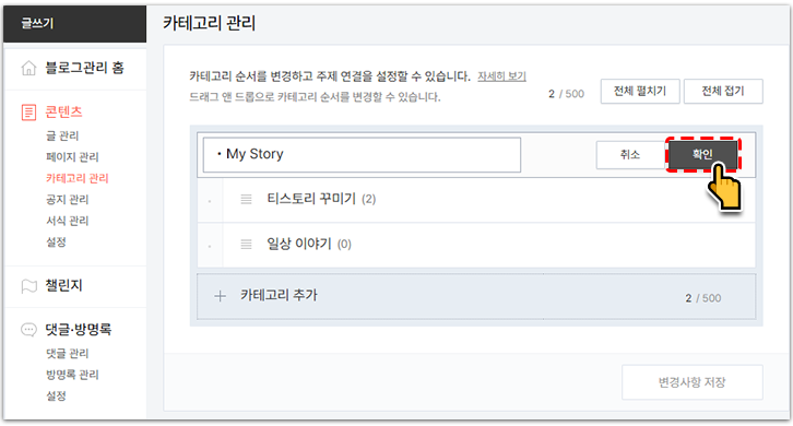 '분류 전체보기' 변경하기