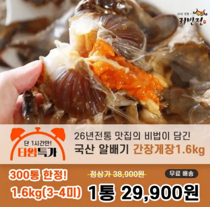 귀빈정 26년전통맛집 국산 알배기 간장게장 캐시워크 12월 5일 정답