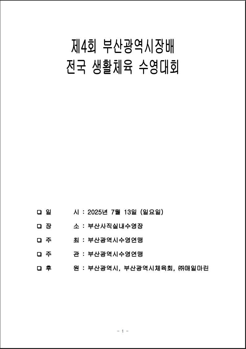 2025-부산-수영대회-2