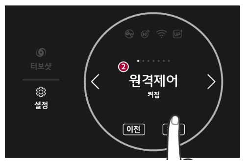 LG 세탁기 원격제어 해제 방법