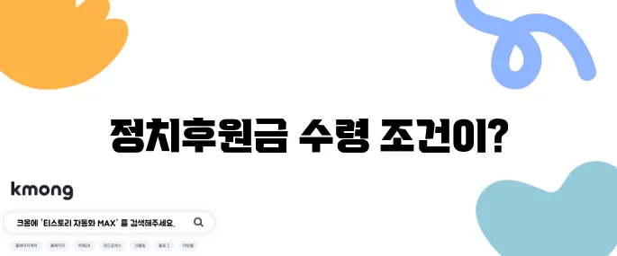 정치후원금은 누구나 받을 수 있나요?