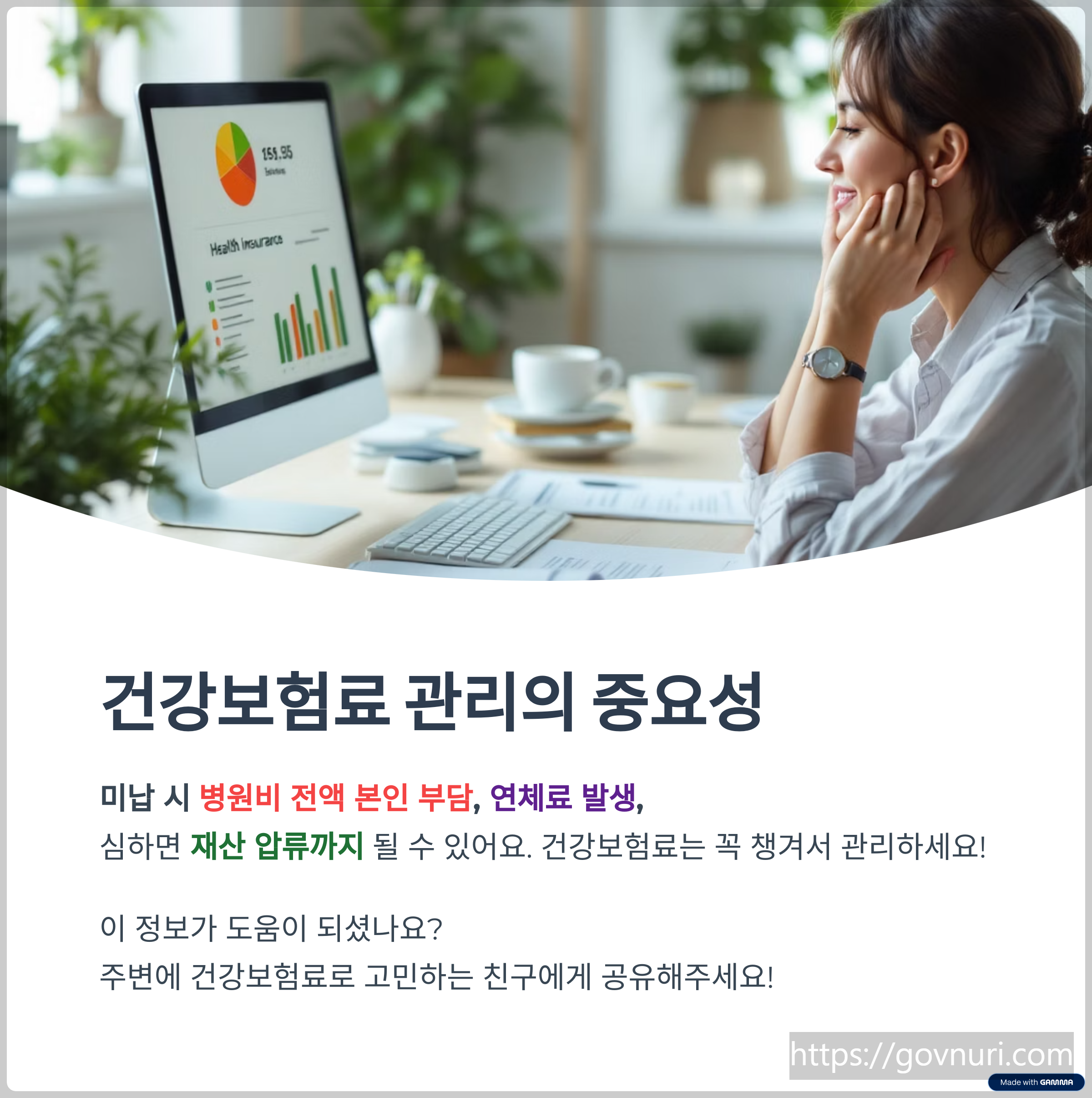 건강보험료에 대한 이해 (5)