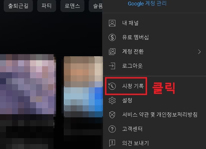 시청 기록 메뉴 클릭함