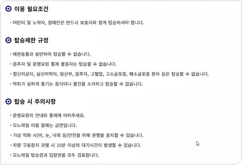 이용 유의사항
