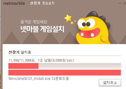 넷마블장기설치하기