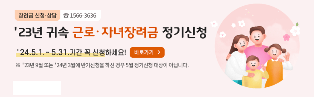 근로장려금 신청방법
