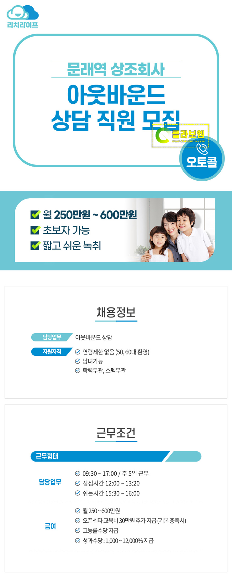 알바몬 상조회사 TM 상담원 모집공고 디자인 외주 제작 사례 1