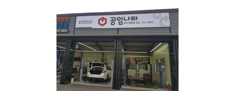 화순군 공임나라