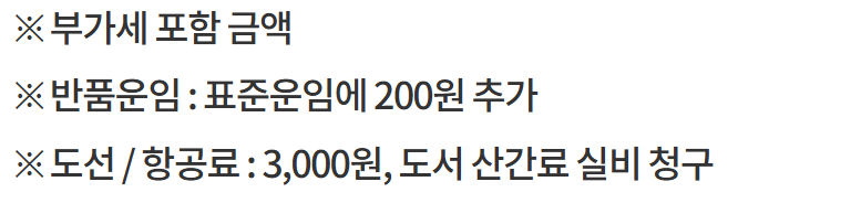 인천 소상공인 반값택배 지원 사업 신청방법 송장 배송기간 알아보기