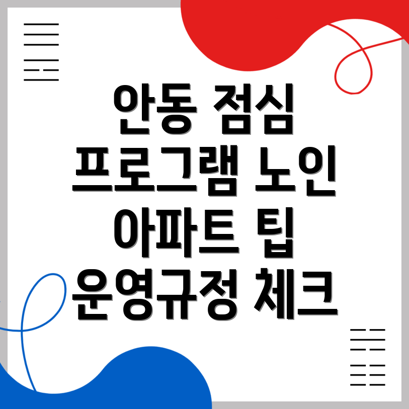 노인정 점심 프로그램