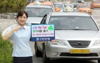 개인택시 면허 대출 한도 및 금리 총정리로 금융안내_12