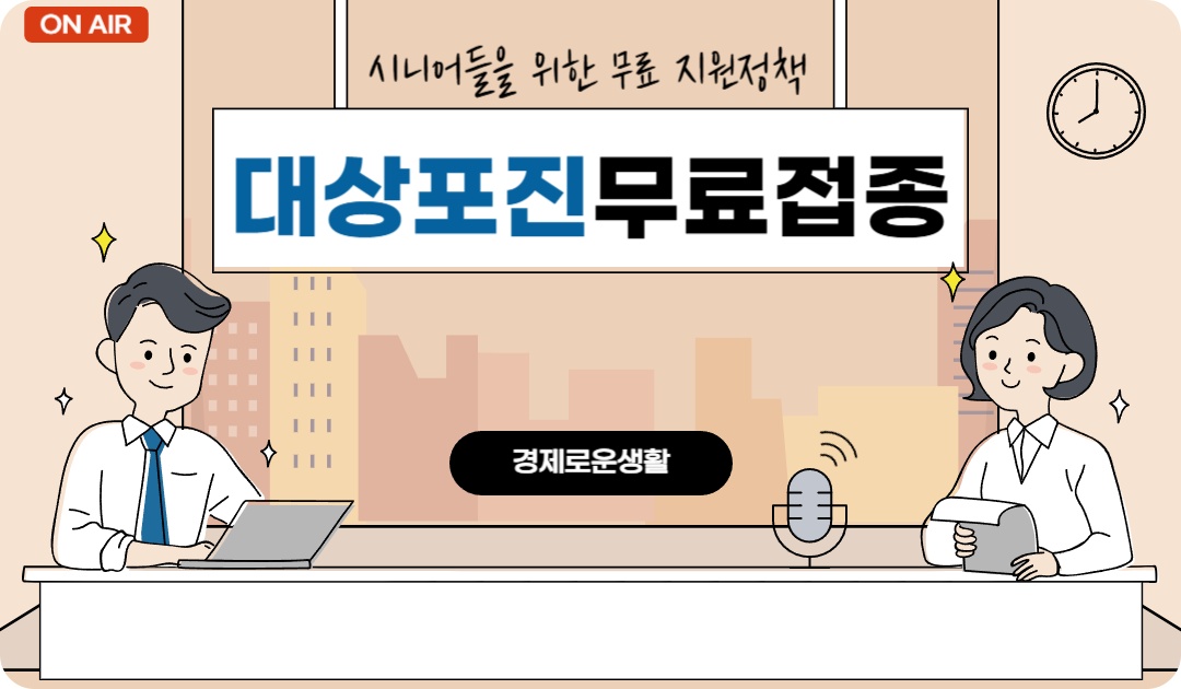 2025충주시지원 대상포진 무료 예방접종