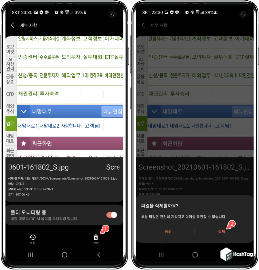 File Guardian 영구 삭제
