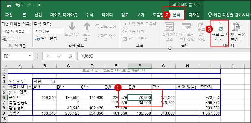 엑셀-피벗테이블
