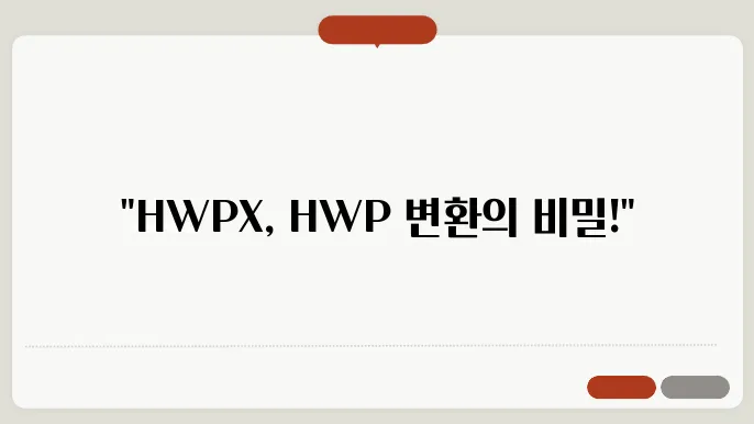 hwpx hwp 변환 방법