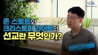 선교란 무엇인가 신앙 실천과 세계 선교의 본질적 의미_8