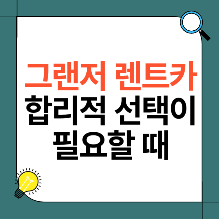 그랜저 렌트카